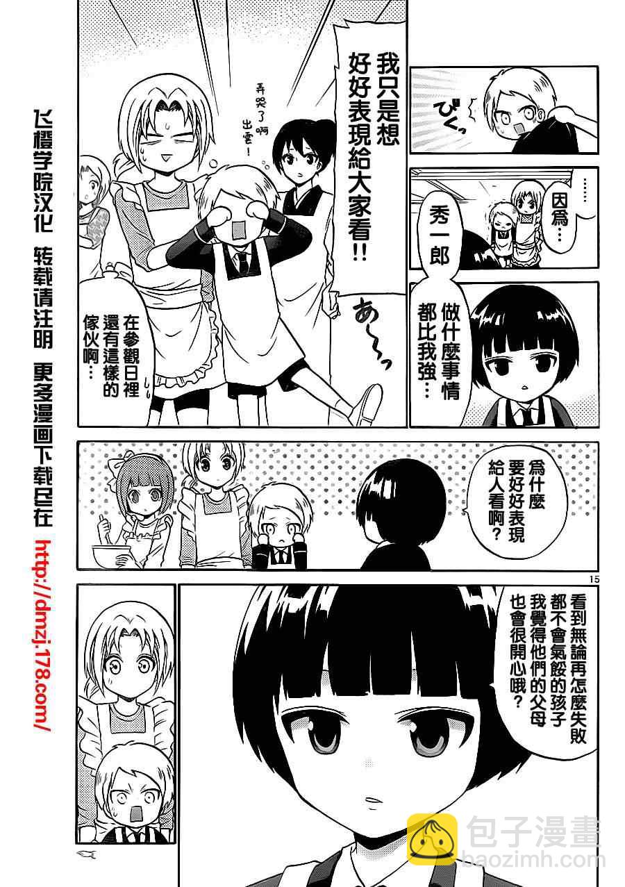 《国崎出云轶事》第68话 第15页