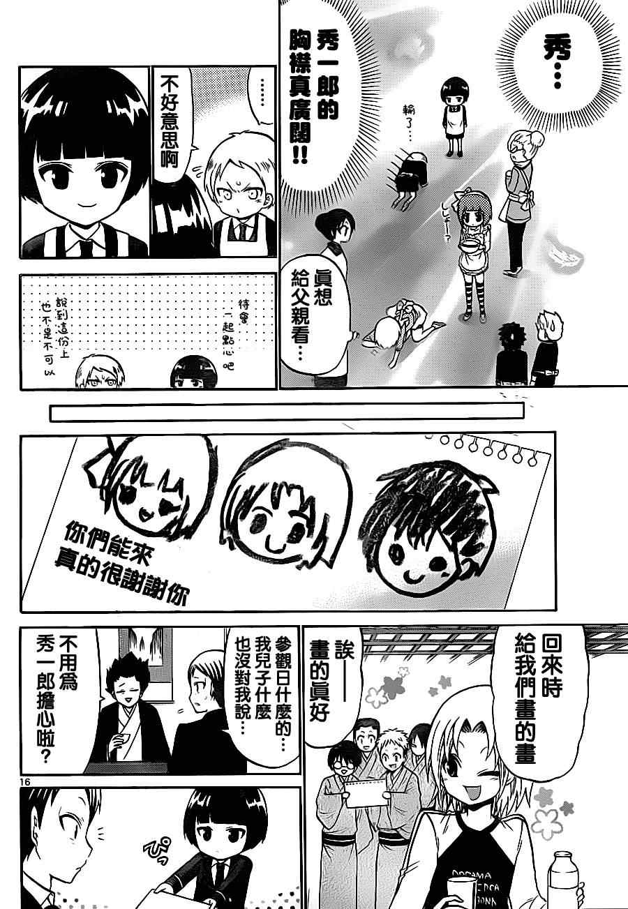 《国崎出云轶事》第68话 第16页