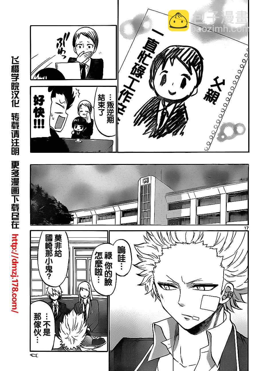 《国崎出云轶事》第68话 第17页