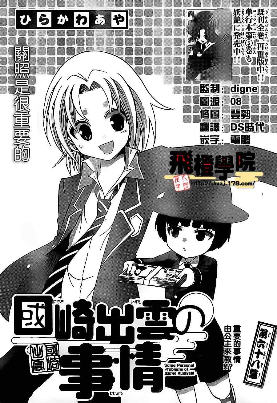 《国崎出云轶事》第68话 第1页