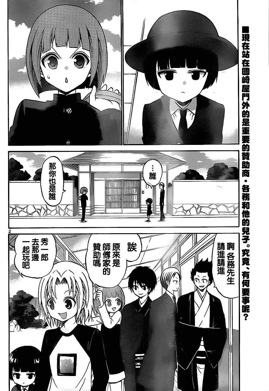 《国崎出云轶事》第68话 第2页