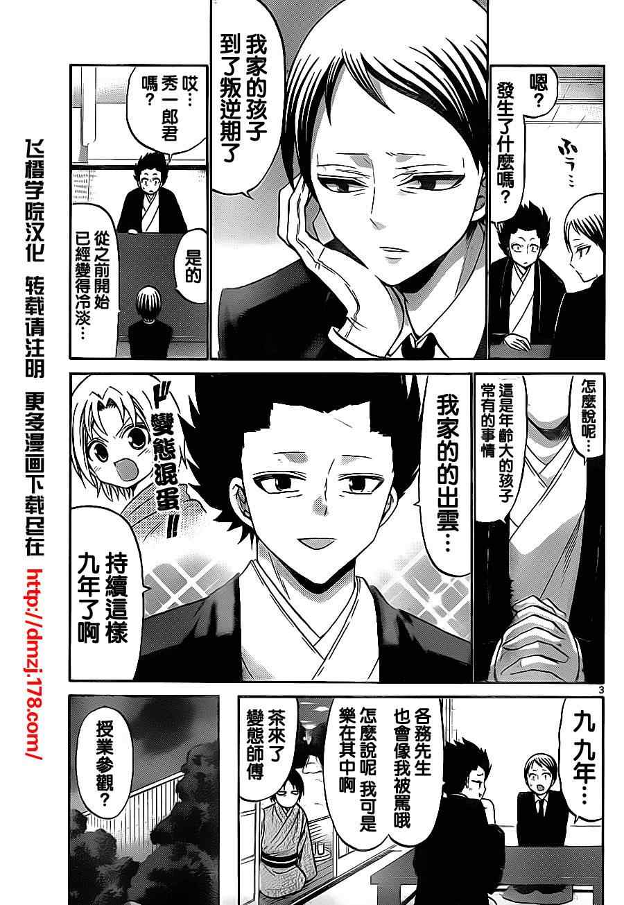 《国崎出云轶事》第68话 第3页