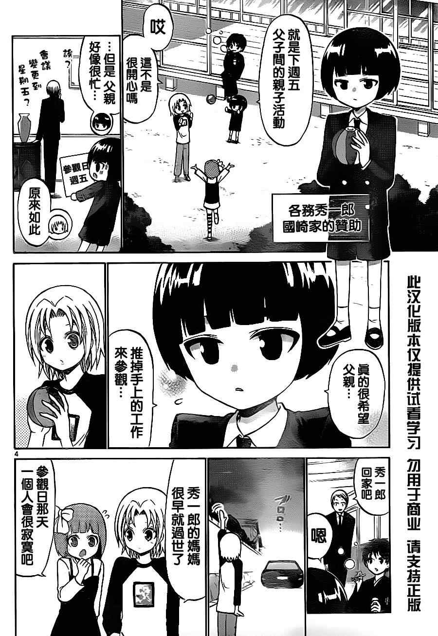 《国崎出云轶事》第68话 第4页