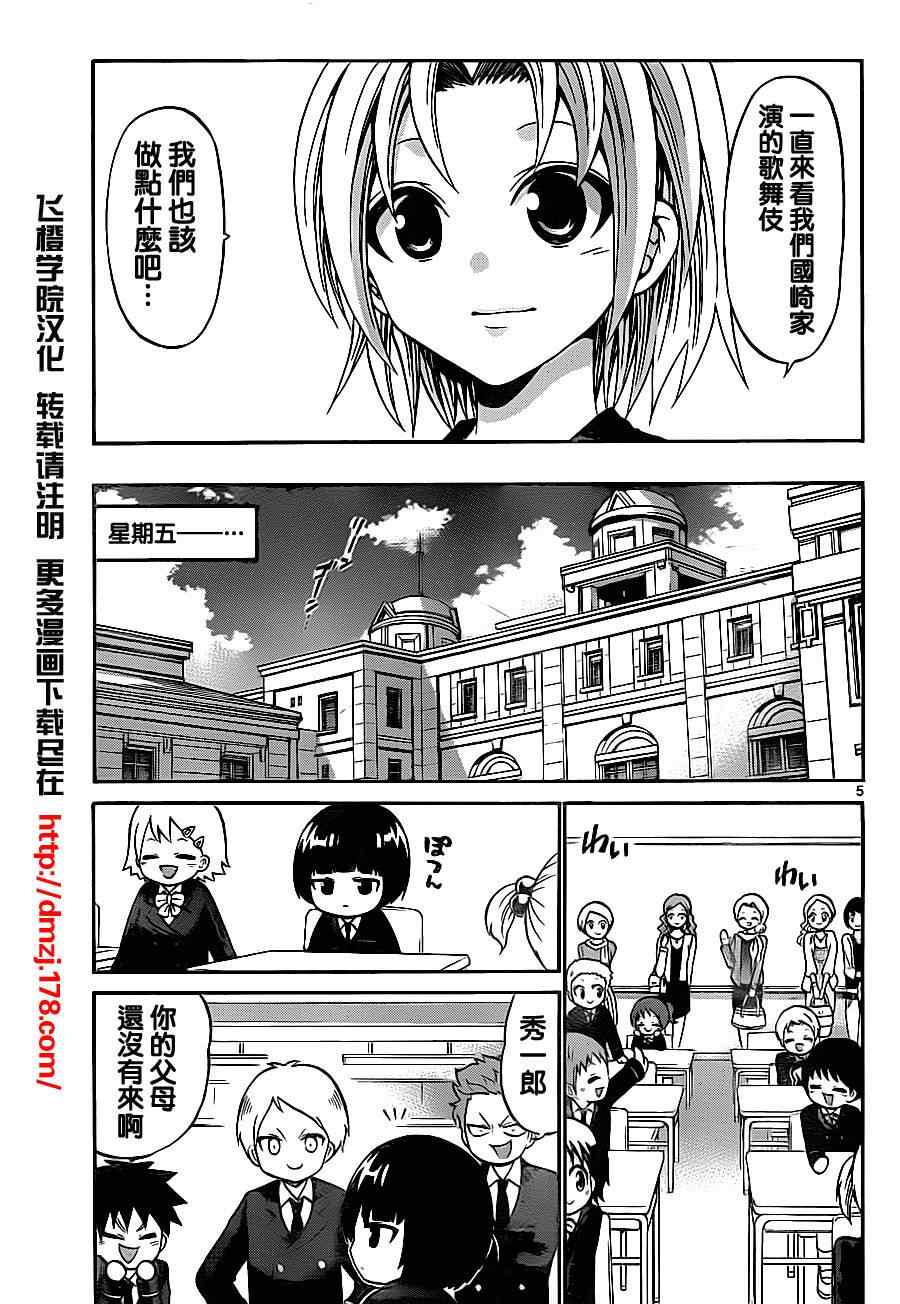 《国崎出云轶事》第68话 第5页