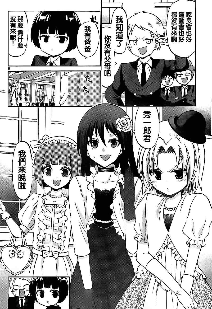 《国崎出云轶事》第68话 第6页