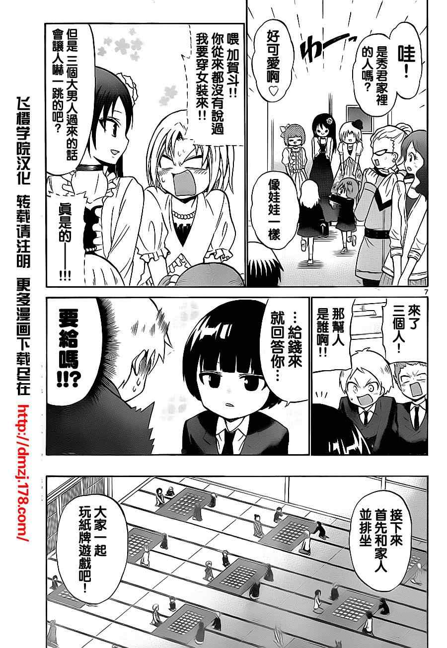 《国崎出云轶事》第68话 第7页