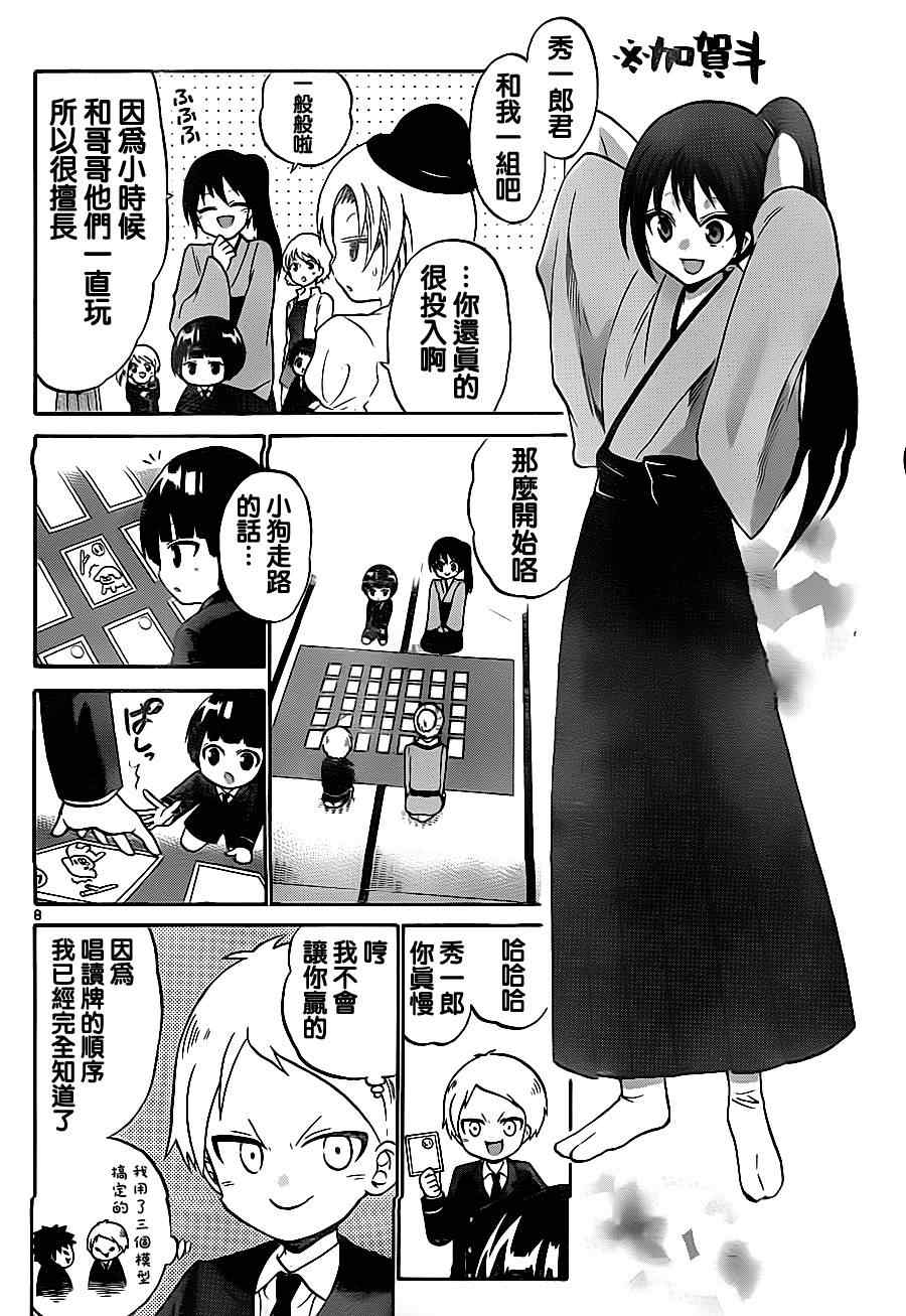 《国崎出云轶事》第68话 第8页