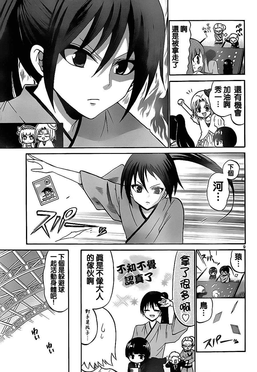 《国崎出云轶事》第68话 第9页