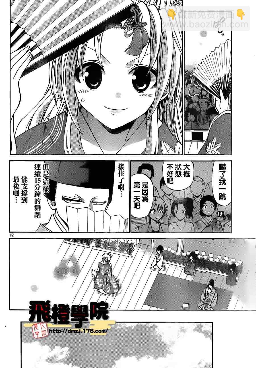 《国崎出云轶事》第65话 第12页