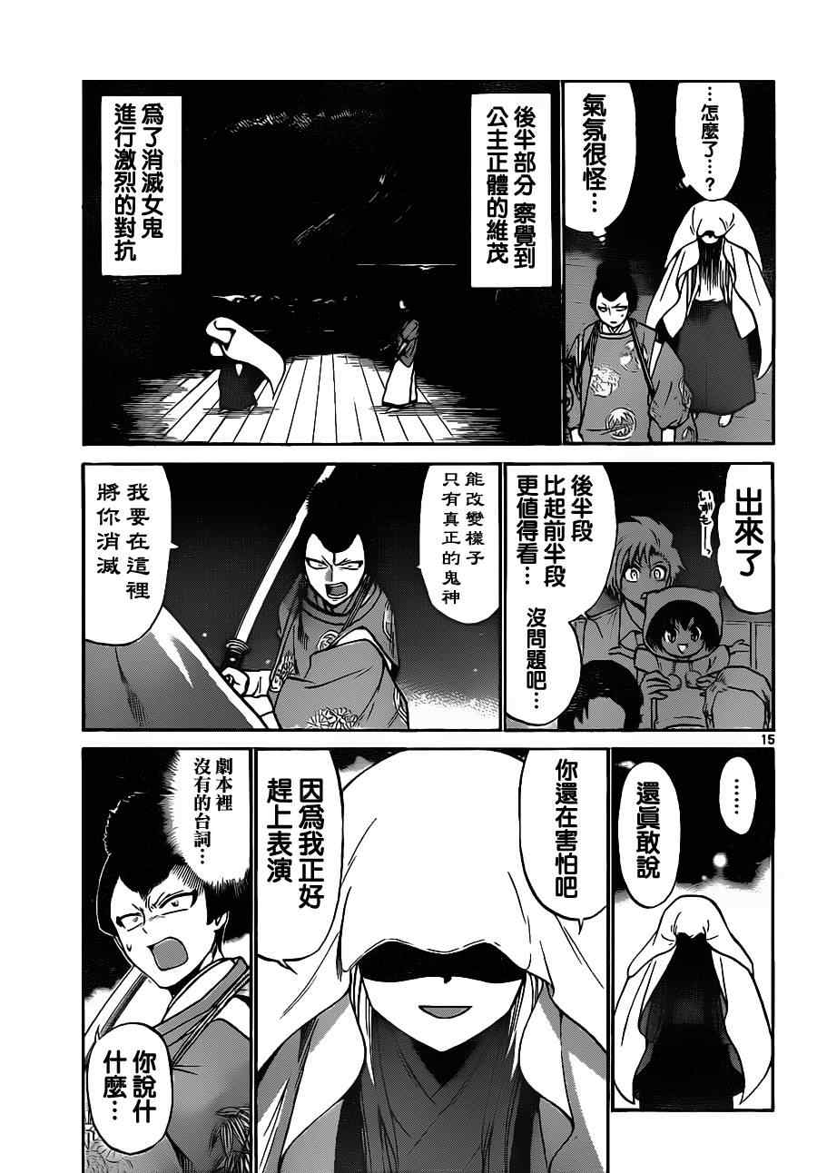 《国崎出云轶事》第65话 第15页