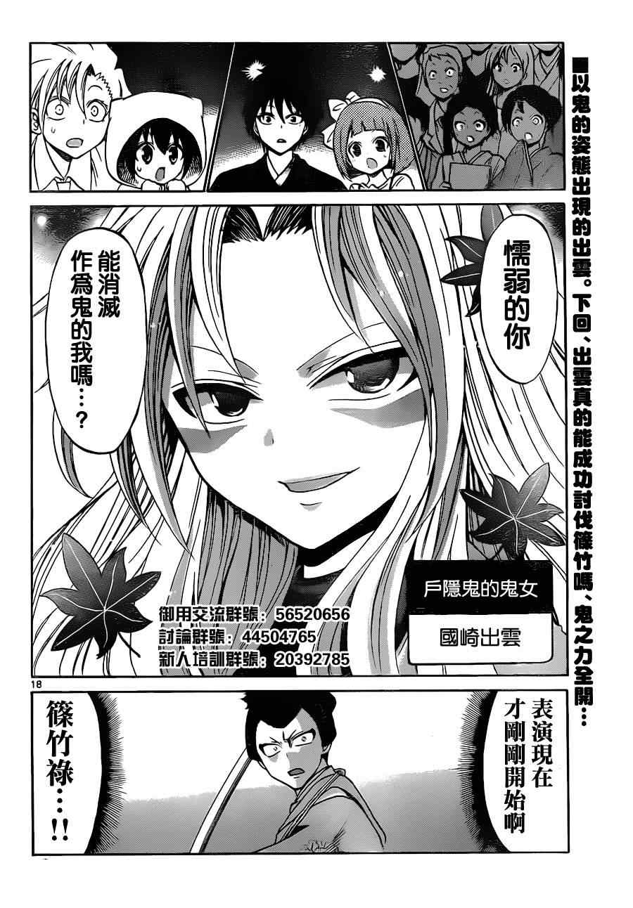 《国崎出云轶事》第65话 第17页