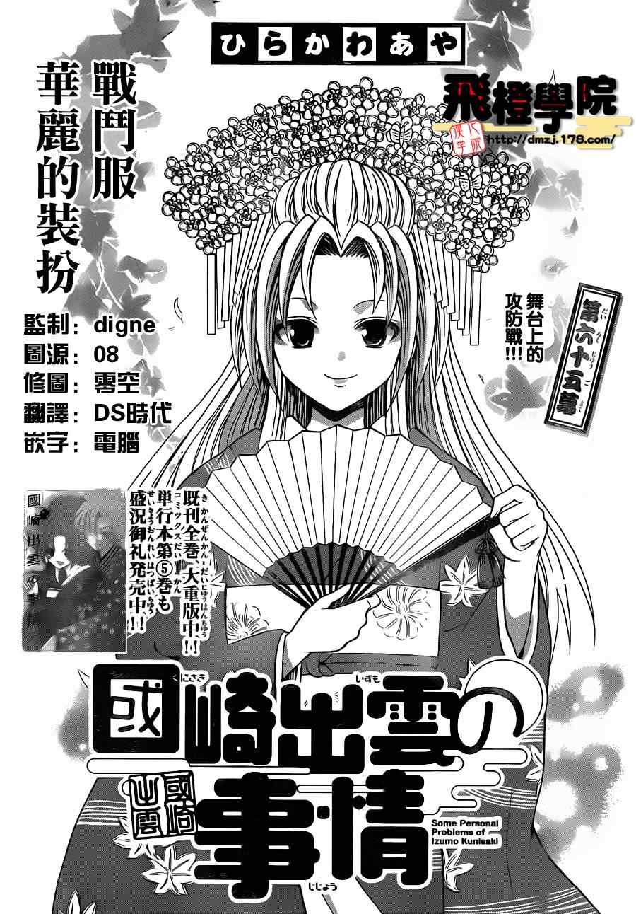 《国崎出云轶事》第65话 第1页