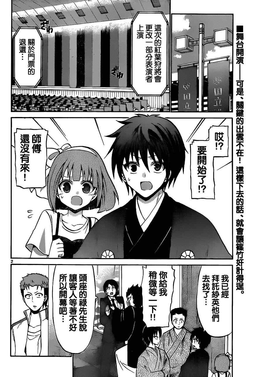 《国崎出云轶事》第65话 第2页