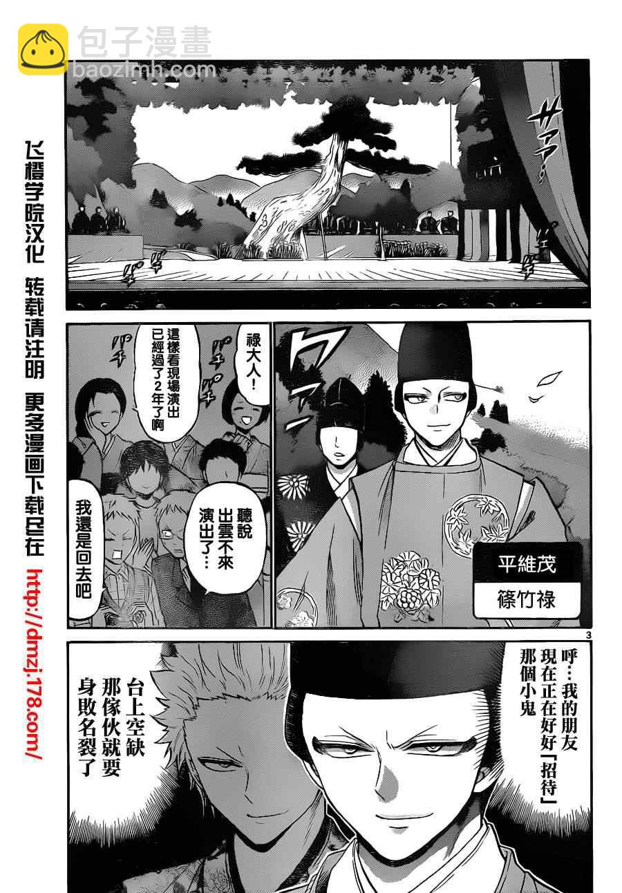《国崎出云轶事》第65话 第3页
