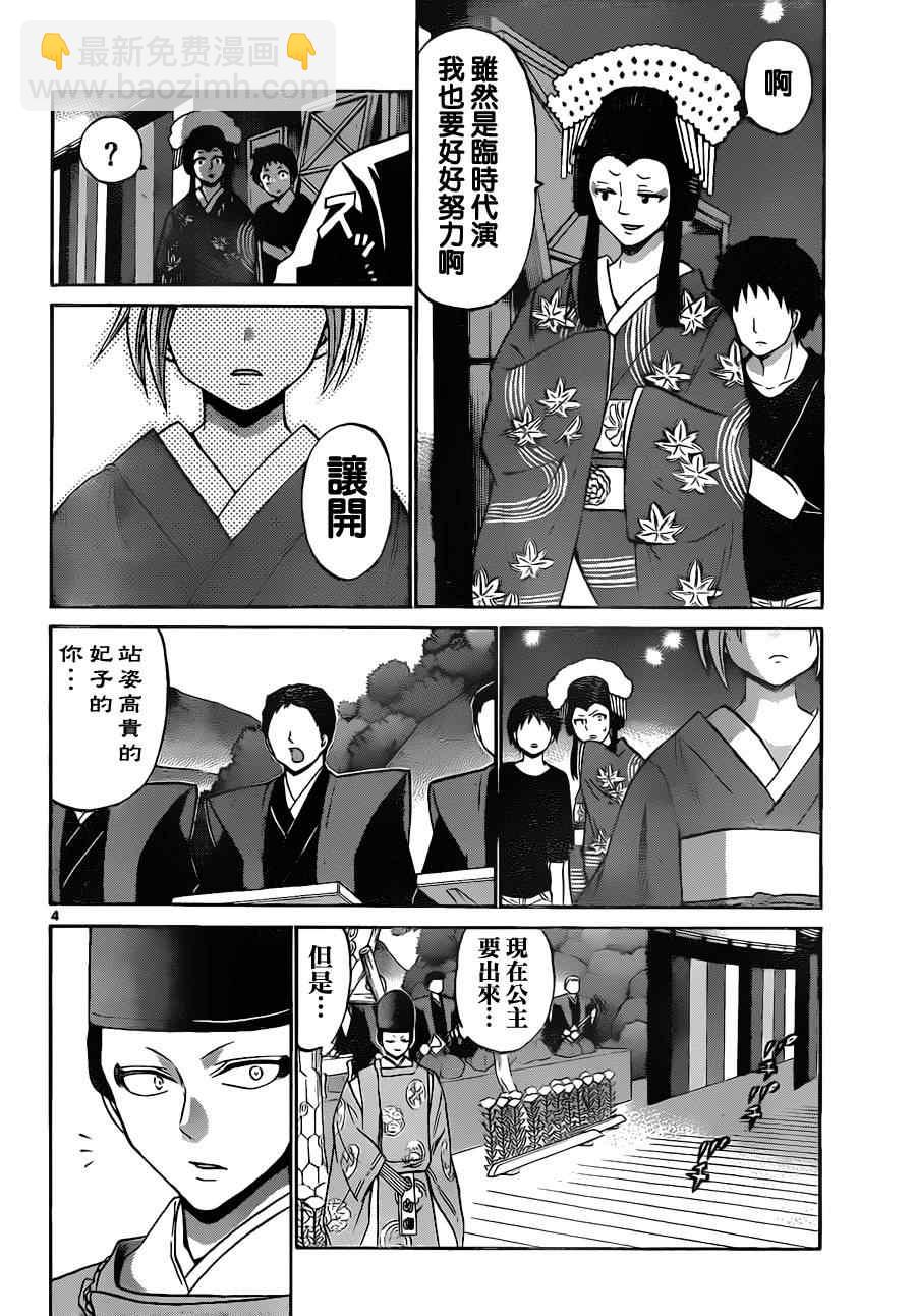 《国崎出云轶事》第65话 第4页