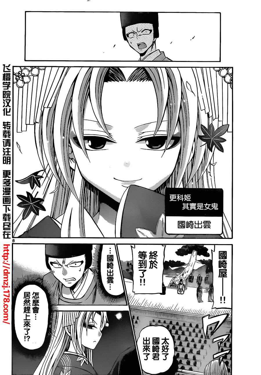 《国崎出云轶事》第65话 第6页