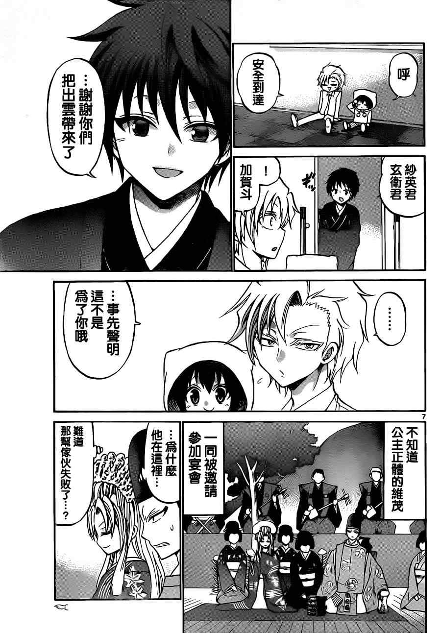 《国崎出云轶事》第65话 第7页