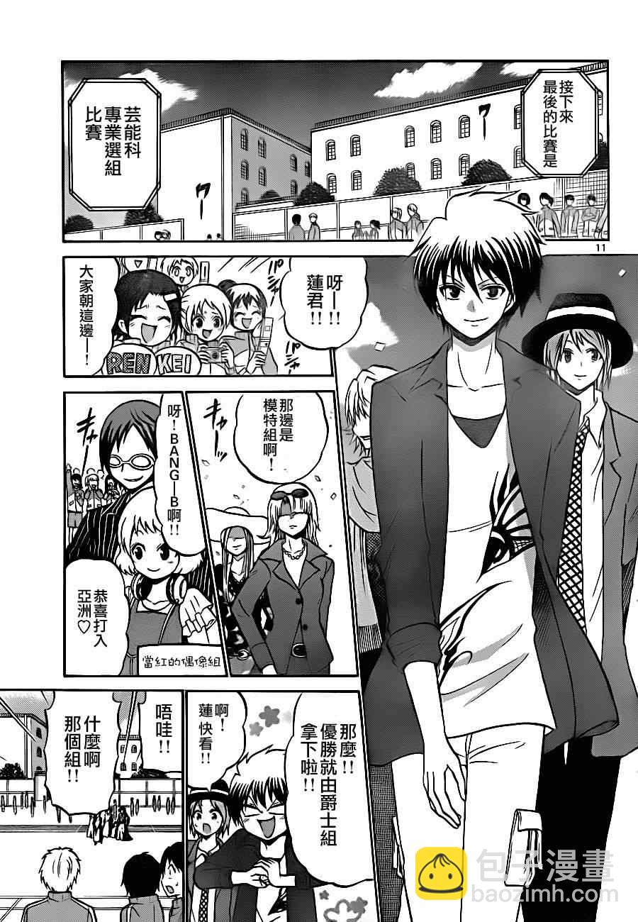 《国崎出云轶事》第67话 第11页