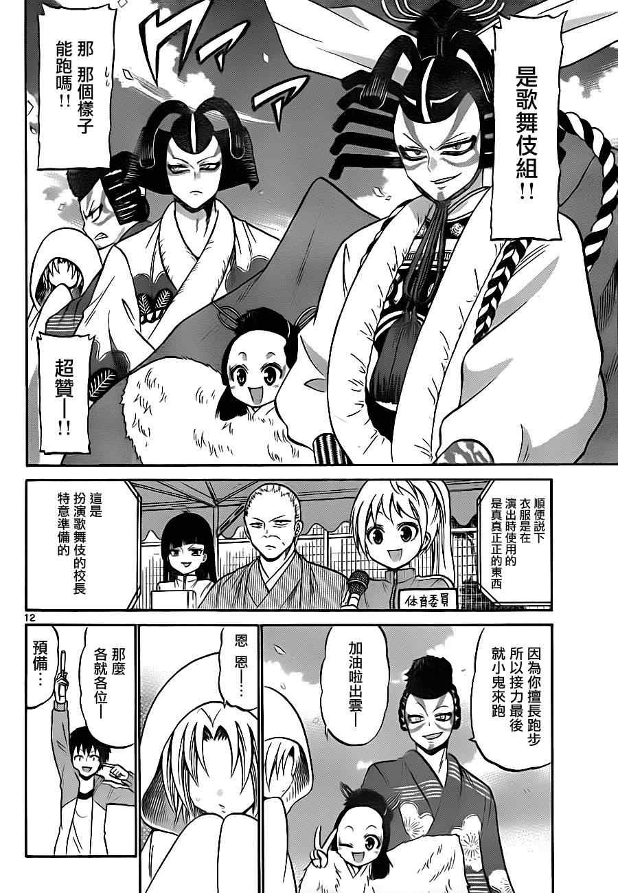 《国崎出云轶事》第67话 第12页