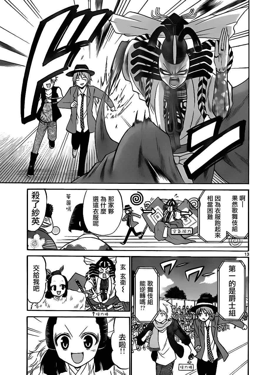 《国崎出云轶事》第67话 第13页