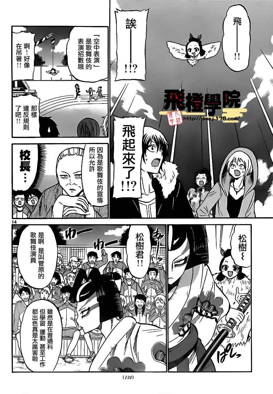 《国崎出云轶事》第67话 第14页