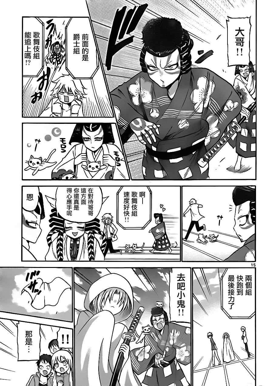 《国崎出云轶事》第67话 第15页