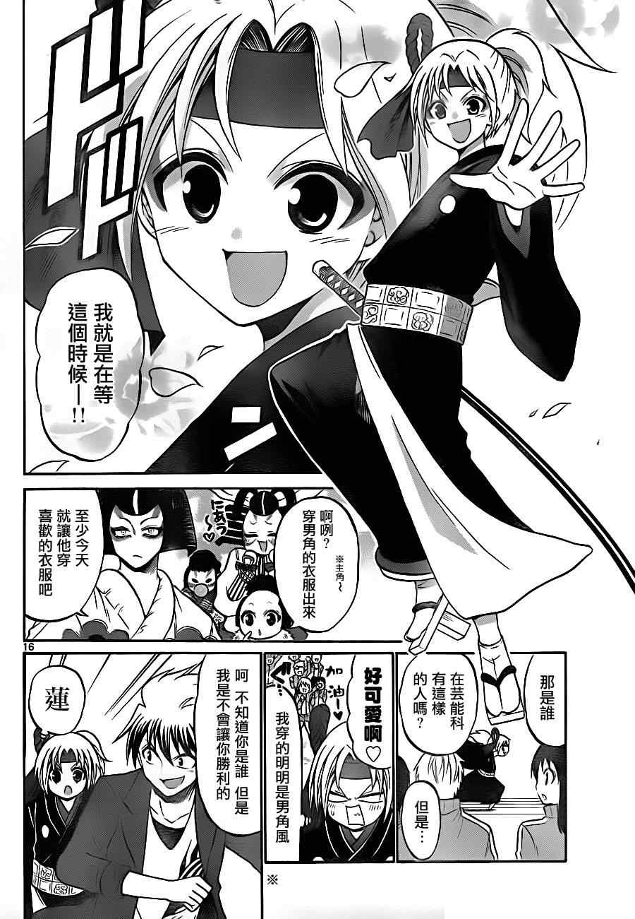 《国崎出云轶事》第67话 第16页