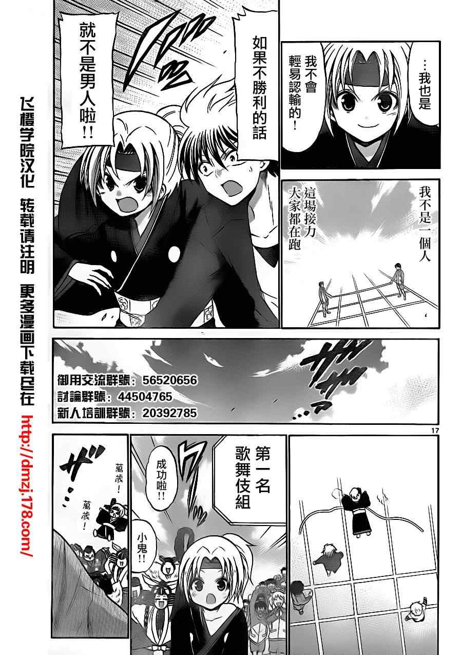 《国崎出云轶事》第67话 第17页