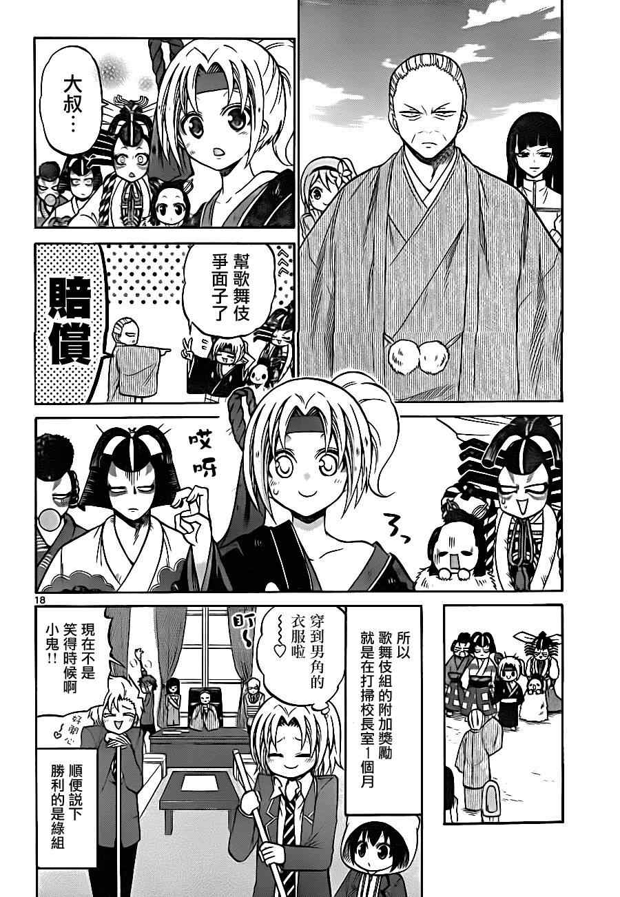 《国崎出云轶事》第67话 第18页