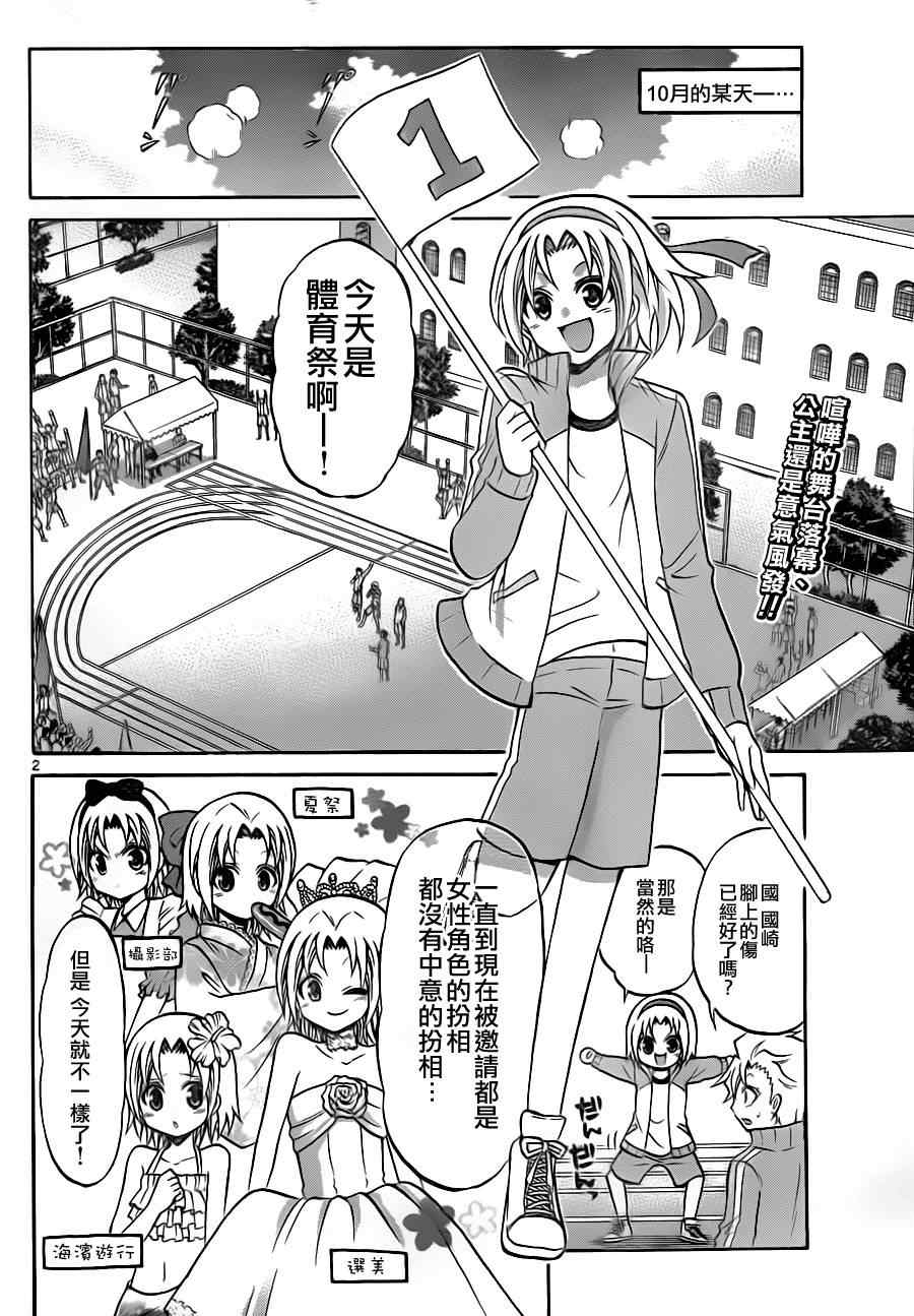 《国崎出云轶事》第67话 第2页