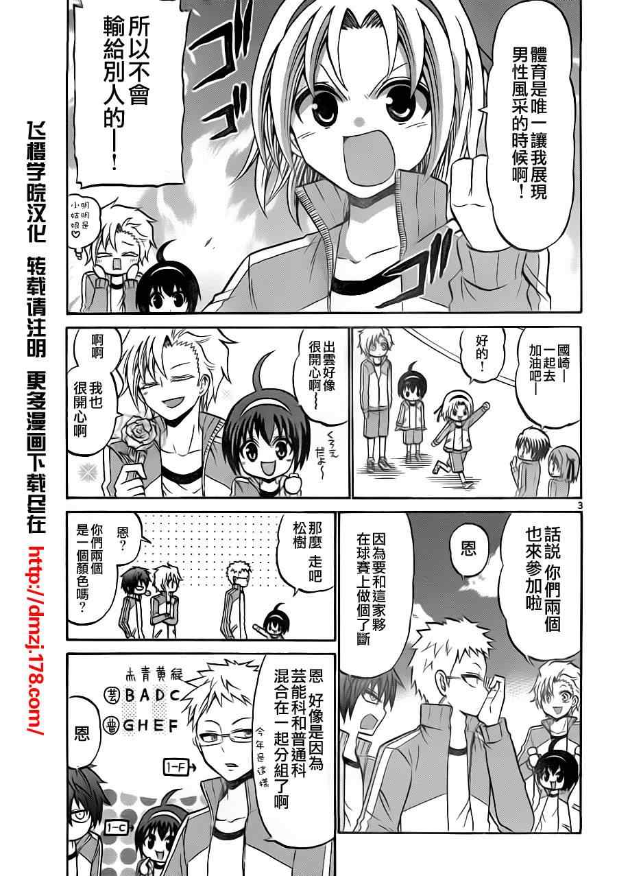 《国崎出云轶事》第67话 第3页