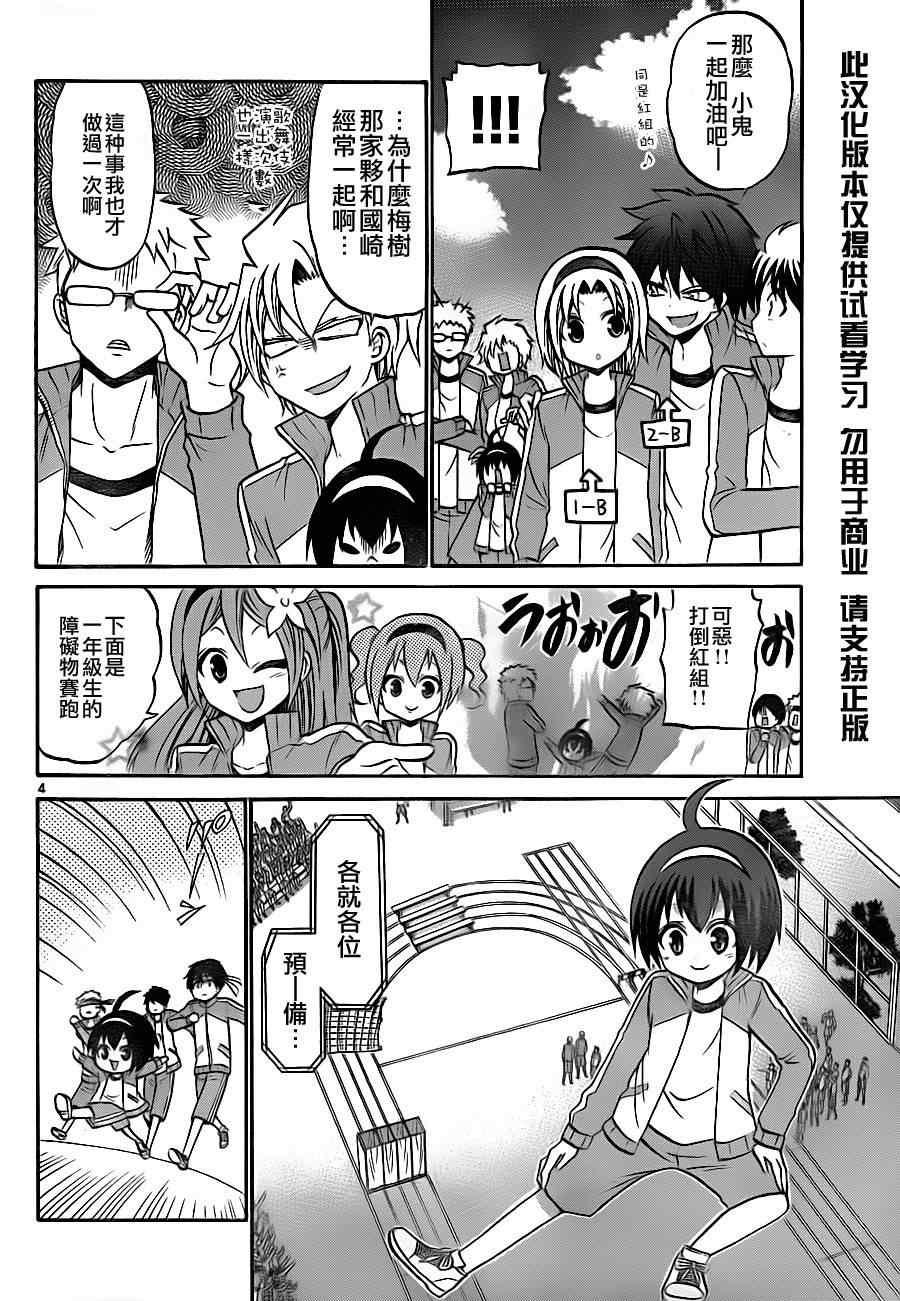 《国崎出云轶事》第67话 第4页
