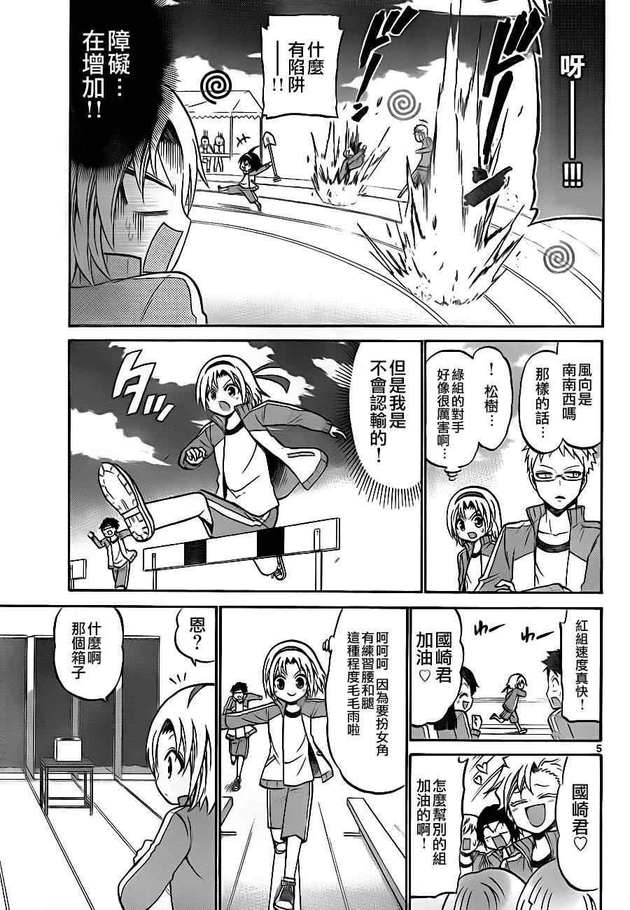 《国崎出云轶事》第67话 第5页