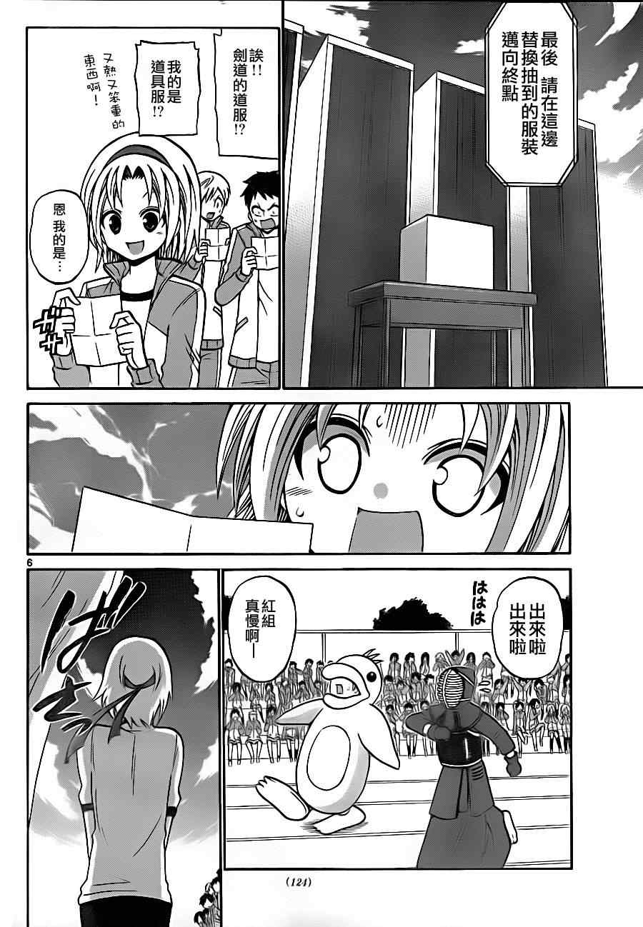 《国崎出云轶事》第67话 第6页