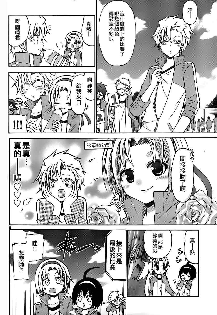 《国崎出云轶事》第67话 第8页