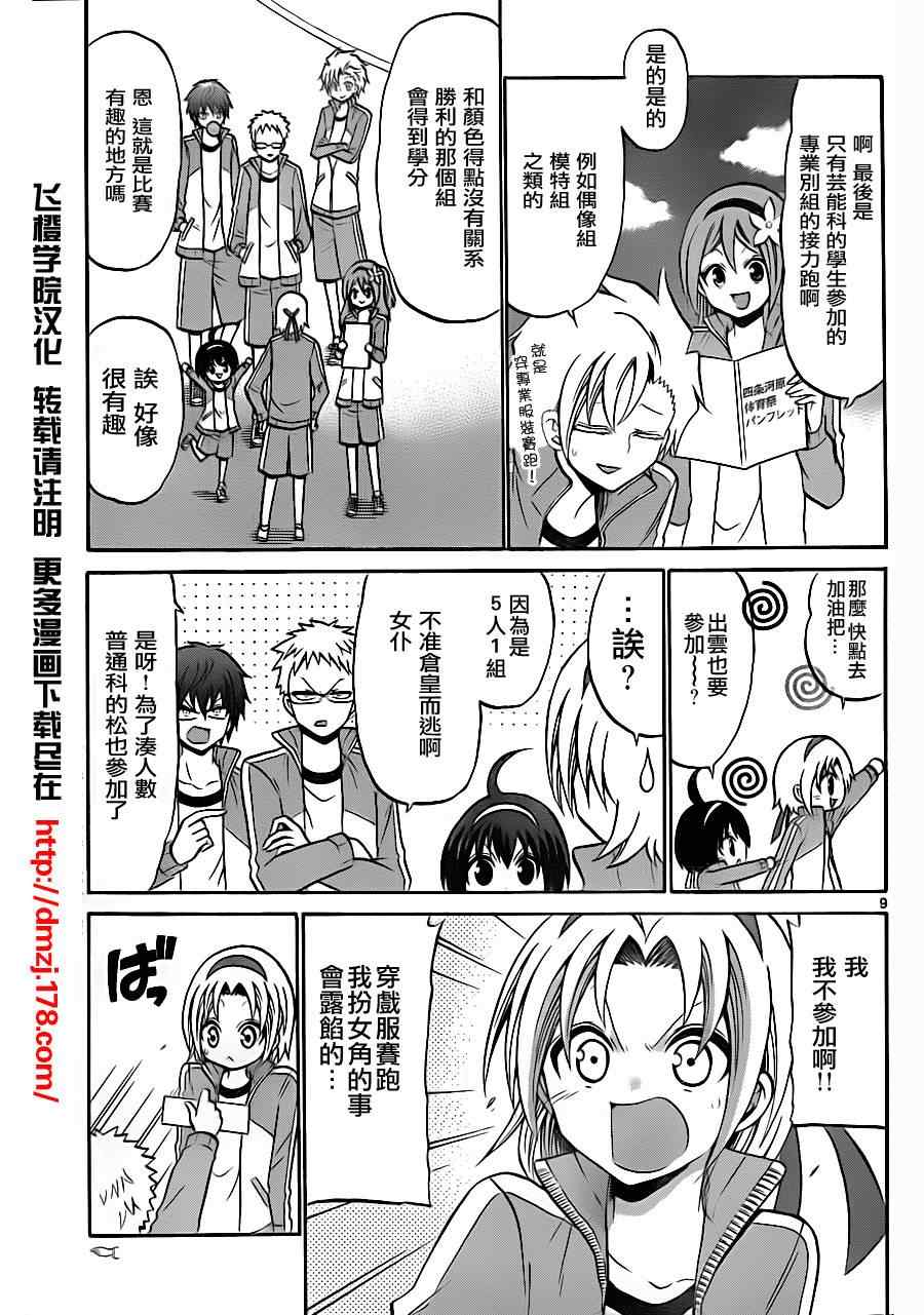《国崎出云轶事》第67话 第9页