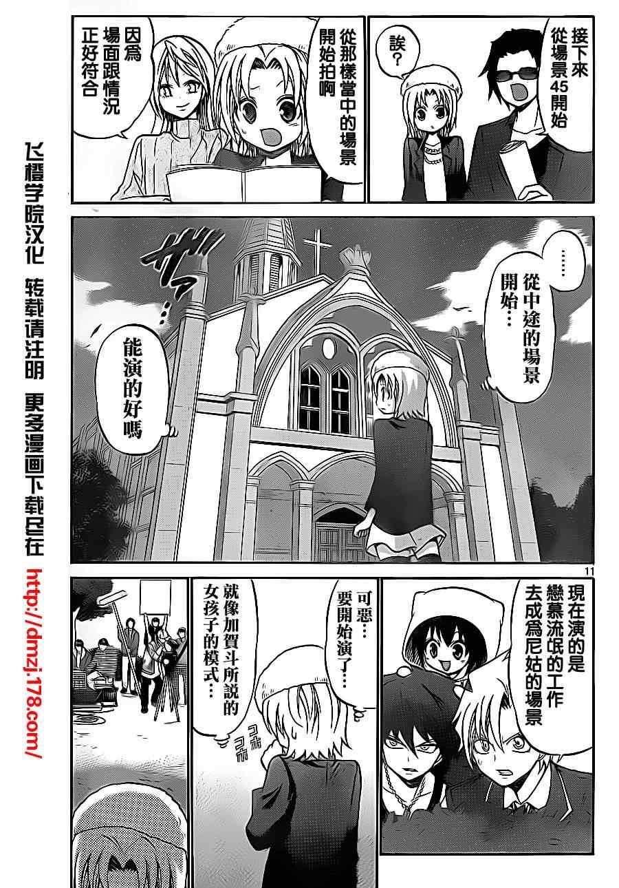 《国崎出云轶事》第72话 第11页