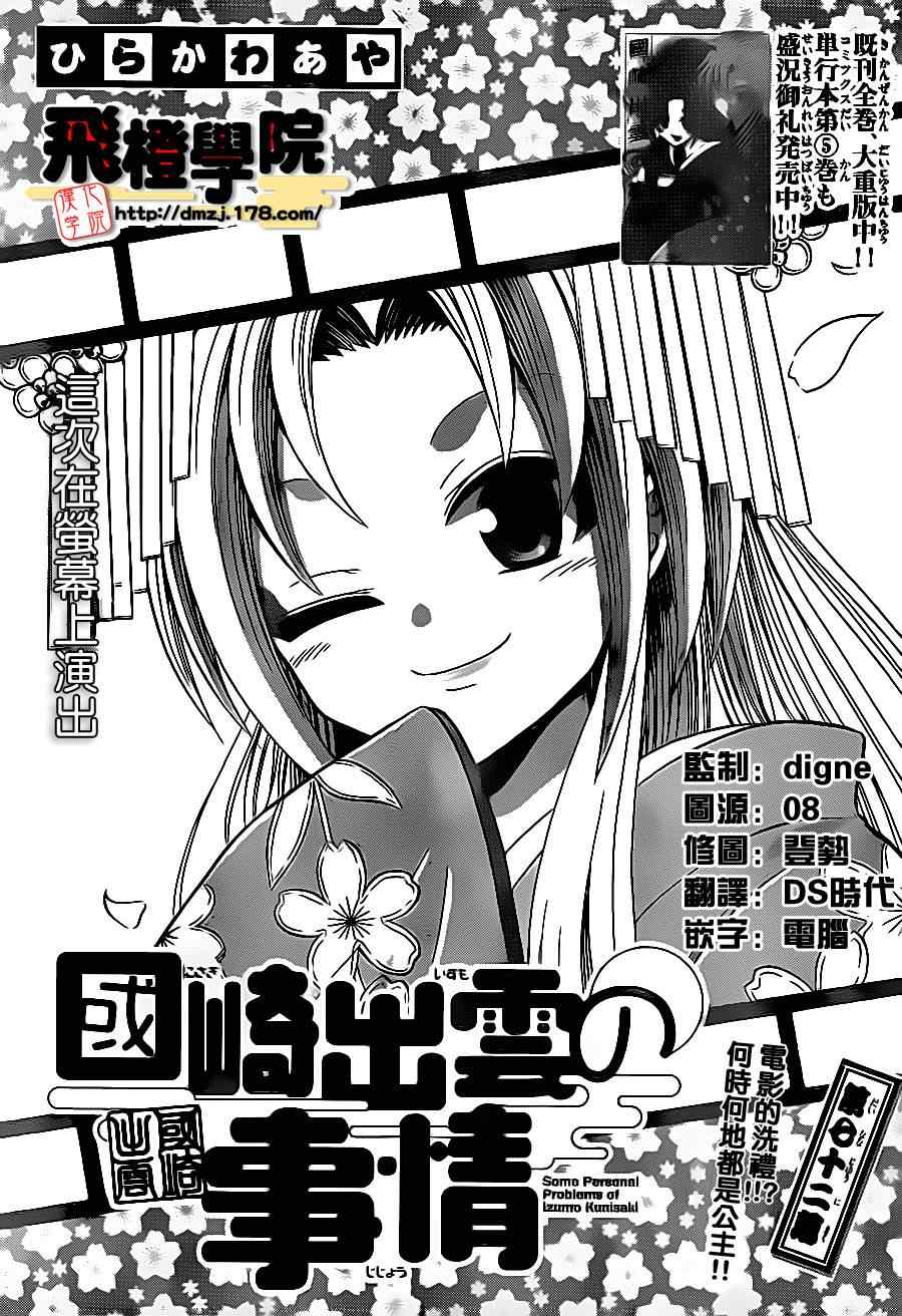《国崎出云轶事》第72话 第1页