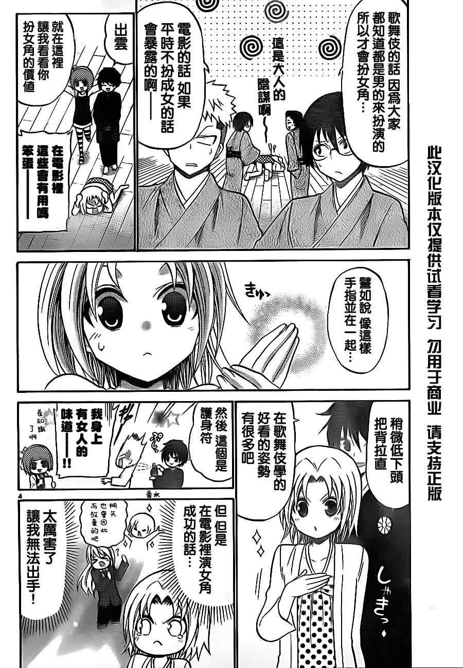 《国崎出云轶事》第72话 第4页