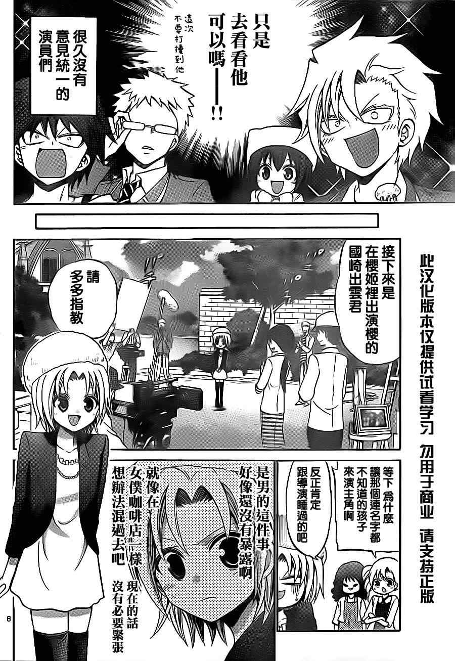 《国崎出云轶事》第72话 第8页