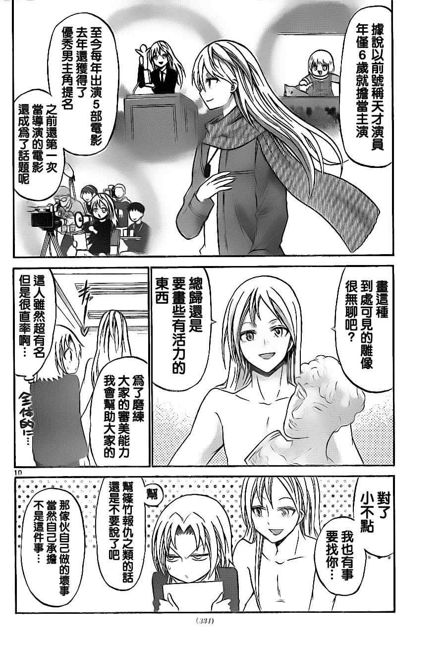 《国崎出云轶事》第69话 第10页