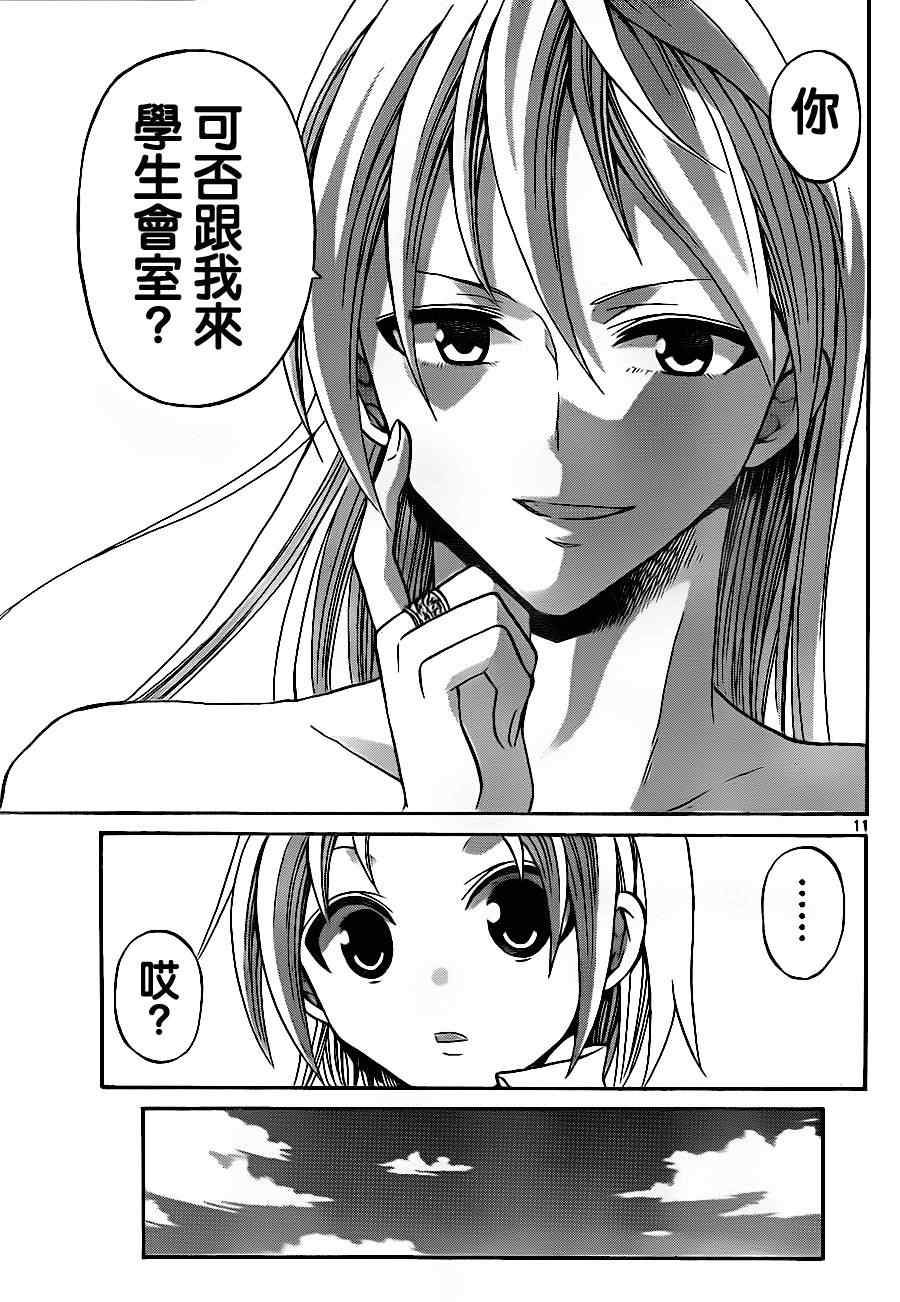 《国崎出云轶事》第69话 第11页