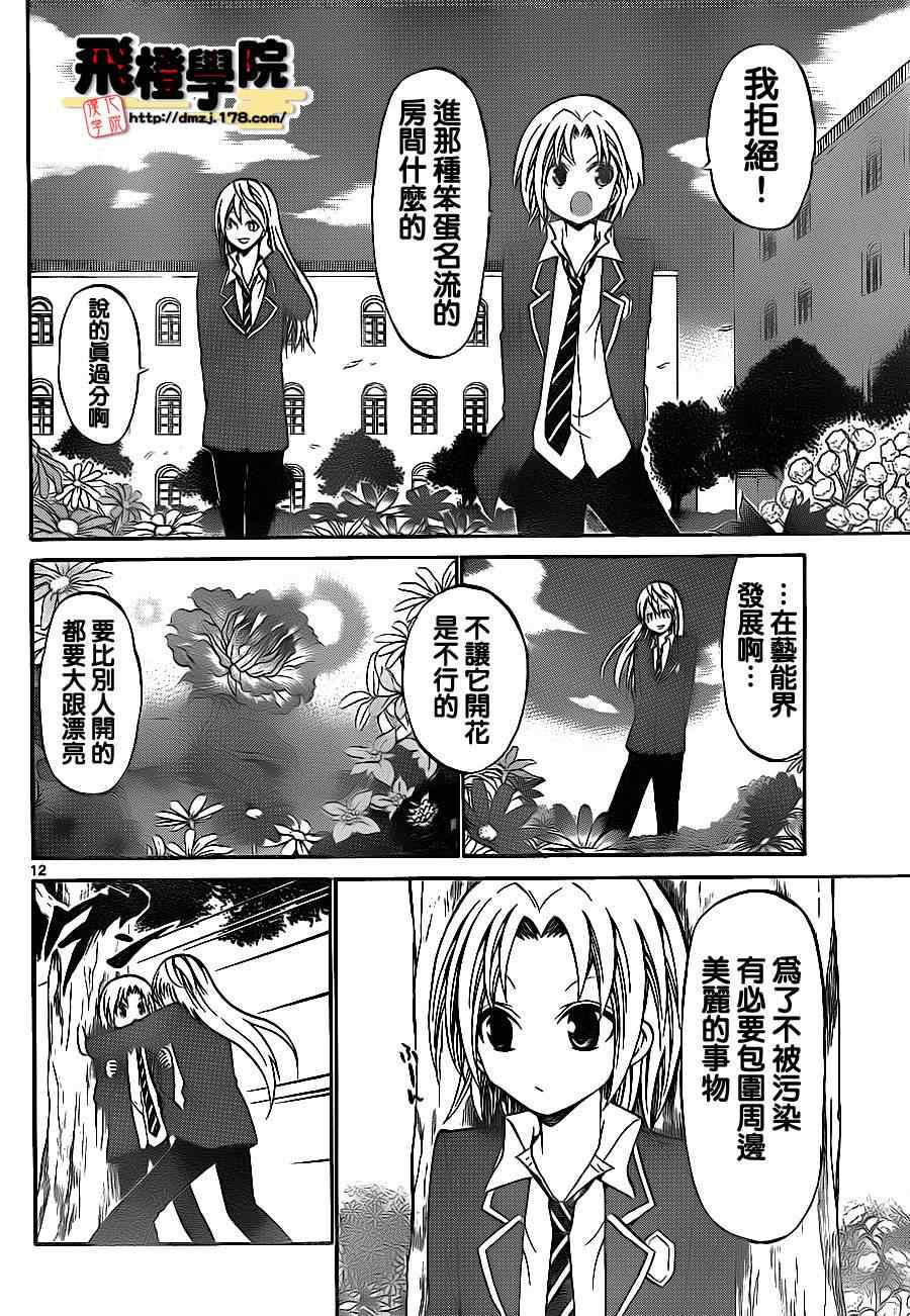 《国崎出云轶事》第69话 第12页