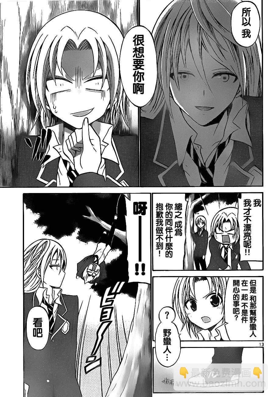 《国崎出云轶事》第69话 第13页