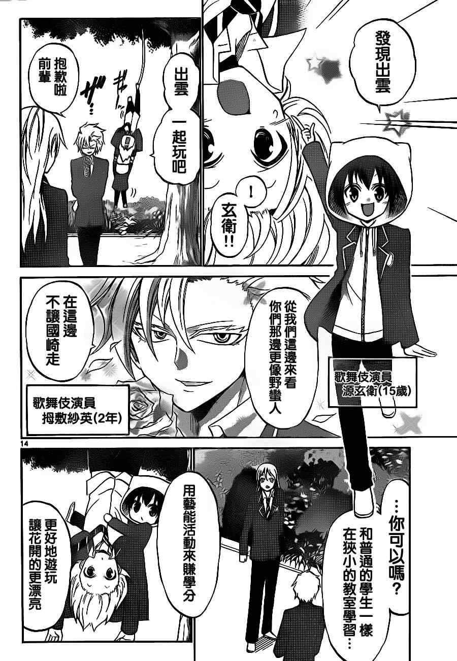 《国崎出云轶事》第69话 第14页