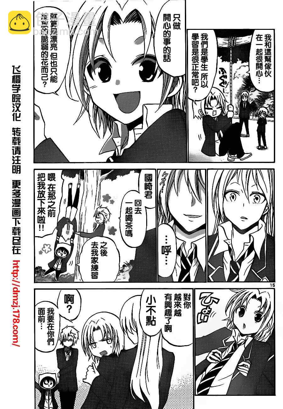 《国崎出云轶事》第69话 第15页