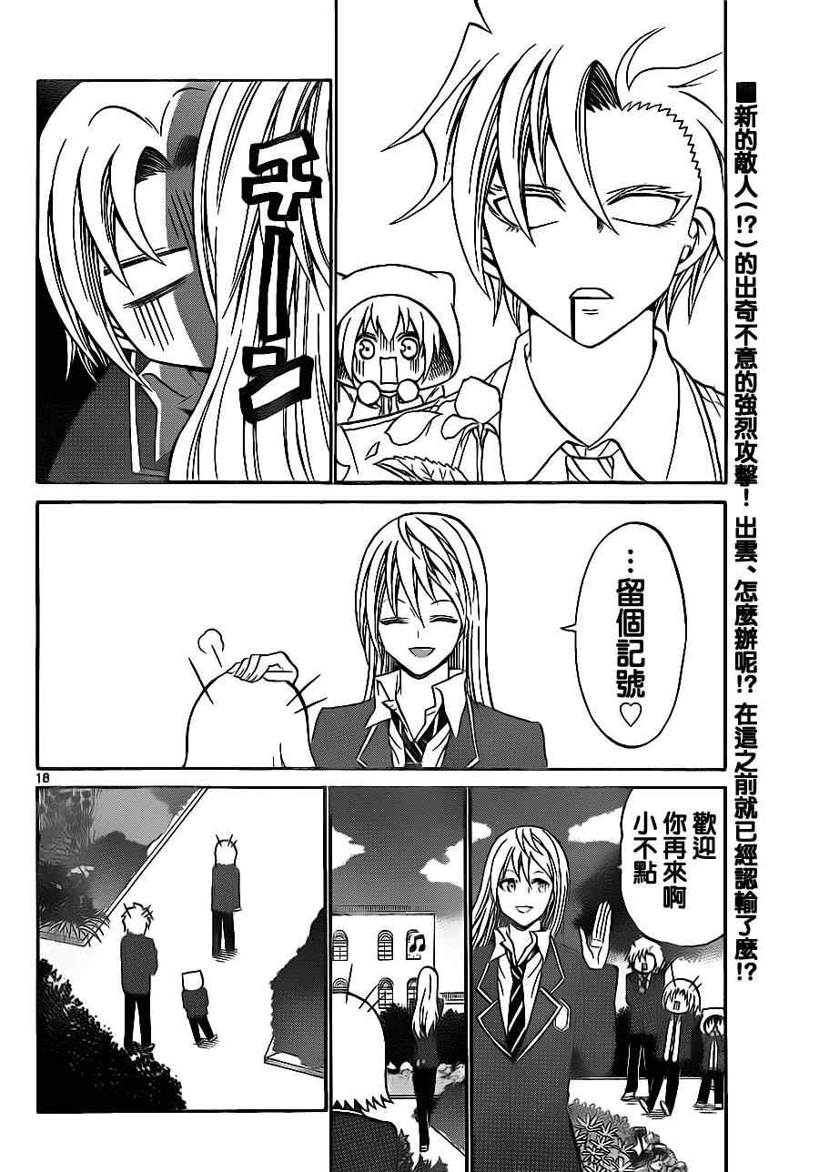 《国崎出云轶事》第69话 第17页