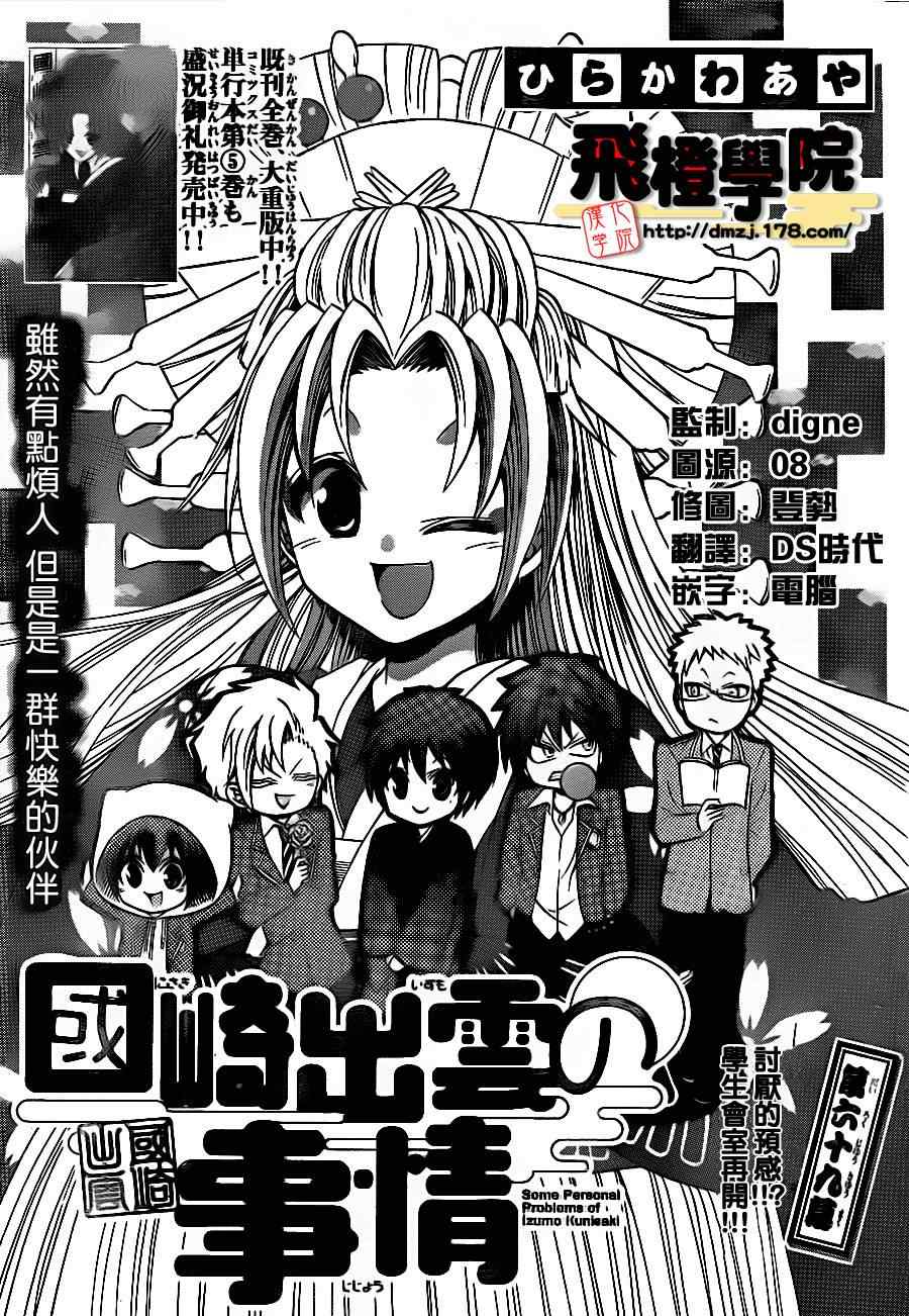 《国崎出云轶事》第69话 第1页