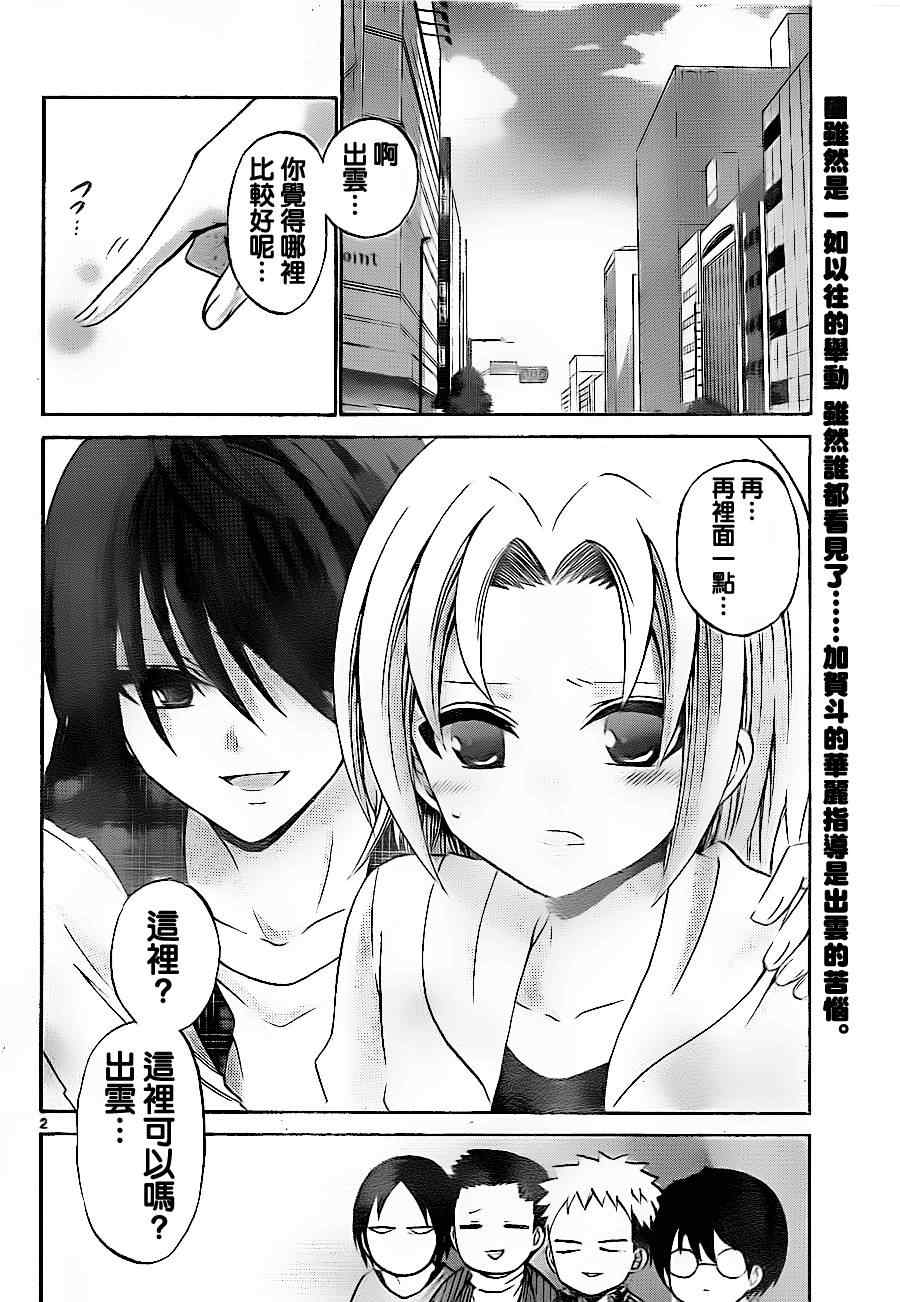 《国崎出云轶事》第69话 第2页
