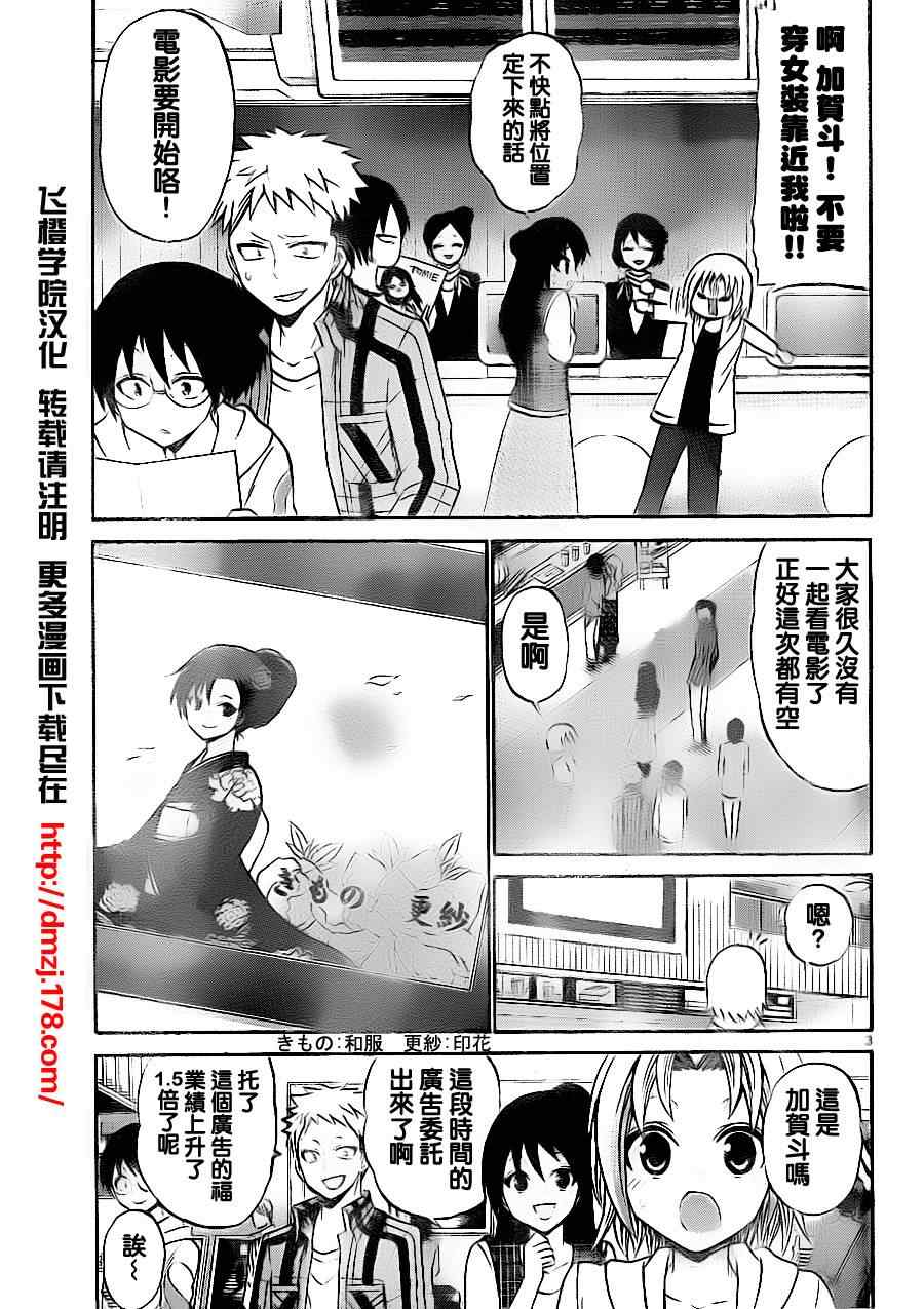《国崎出云轶事》第69话 第3页